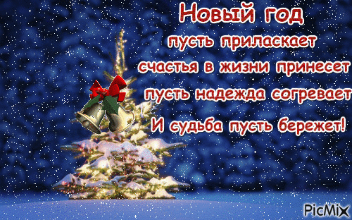 новый год - Ingyenes animált GIF
