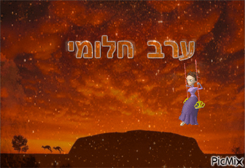 מלאך ישראלי - GIF animé gratuit