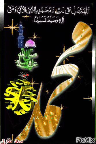 صل الله عليه وسلم - Бесплатный анимированный гифка
