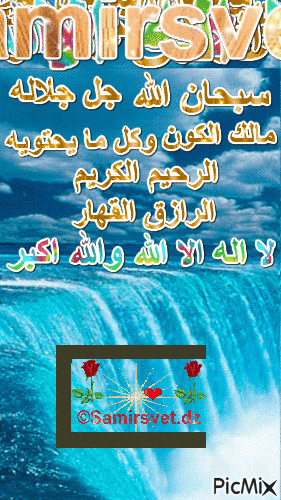 سبحان الله جل جلاله - Безплатен анимиран GIF