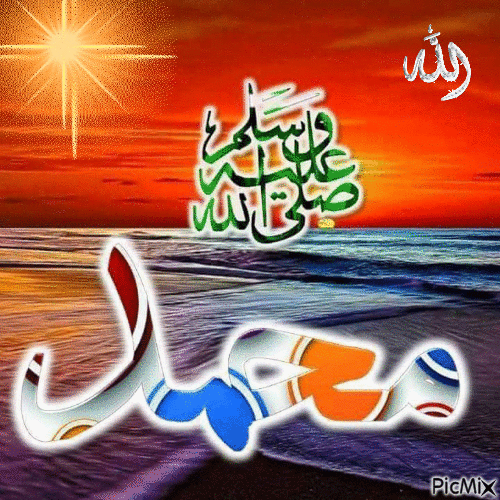 محمد رسول الله - Ilmainen animoitu GIF