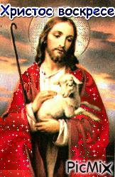 Христос воскресе - Animovaný GIF zadarmo