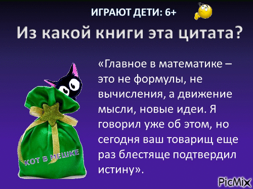 1 кот в мешке дети - Ingyenes animált GIF