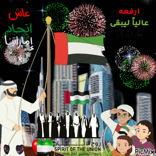 United Arab Emirates - GIF animado gratis