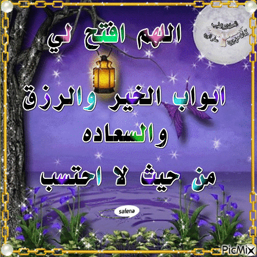 اللهم افتح لي - Zdarma animovaný GIF