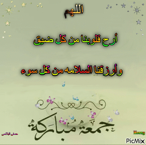 جمعه مباركه - Bezmaksas animēts GIF