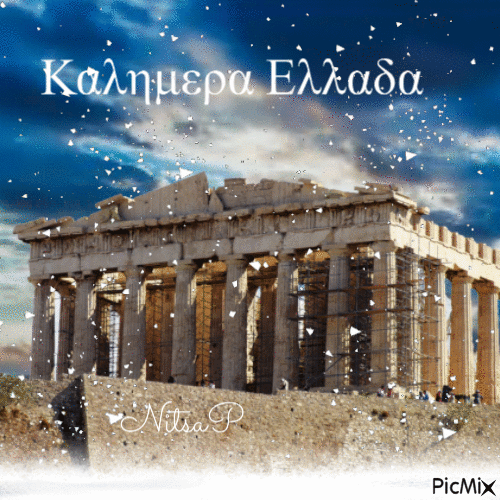 Good morning Greece - Δωρεάν κινούμενο GIF