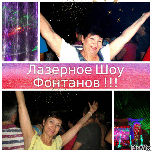 Танцующие ФОНТАНЫ !!! - Ingyenes animált GIF