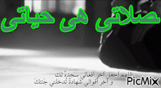 الصلاة - Ücretsiz animasyonlu GIF