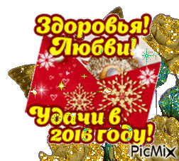 udaci v 2016 - Ingyenes animált GIF