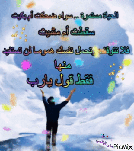 قول يارب - Zdarma animovaný GIF