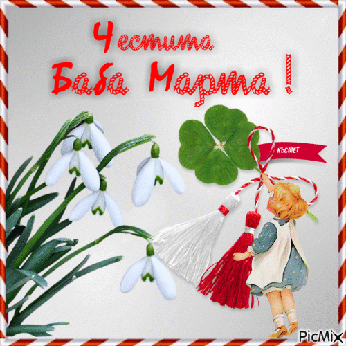 Баба Марта - Ingyenes animált GIF