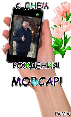 МОВСАР - Ingyenes animált GIF
