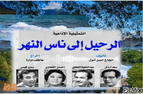 الرحيل - Бесплатный анимированный гифка
