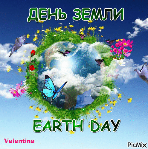 День Земли - Бесплатни анимирани ГИФ