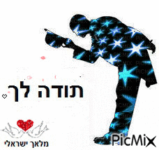 מלאך ישראלי - Zdarma animovaný GIF