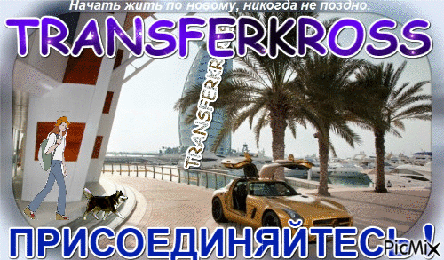 Transferkross - Gratis animeret GIF