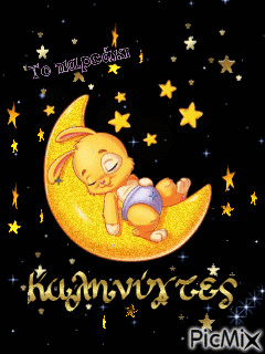 Καλή σας Νύχτα - Darmowy animowany GIF