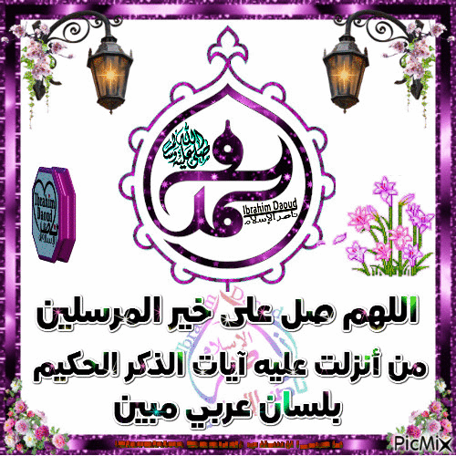 محمد رسول الله 121 - Бесплатный анимированный гифка