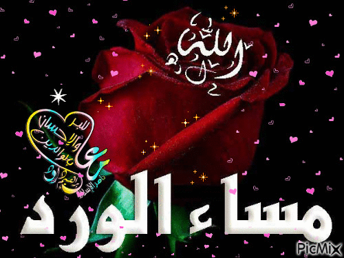 مساء الحب فى الله 13 - Free animated GIF