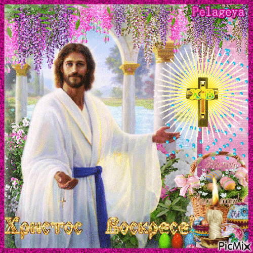 "Joyeuses Pâques avec Jésus"Христос воскрес - Animovaný GIF zadarmo