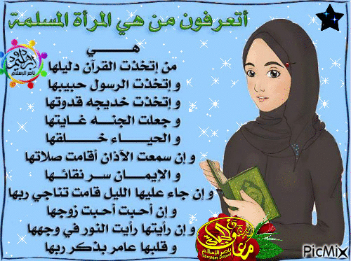 المراة المسلمة - Nemokamas animacinis gif