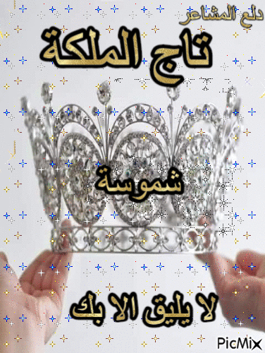 عيد ميلاد شمس - Besplatni animirani GIF