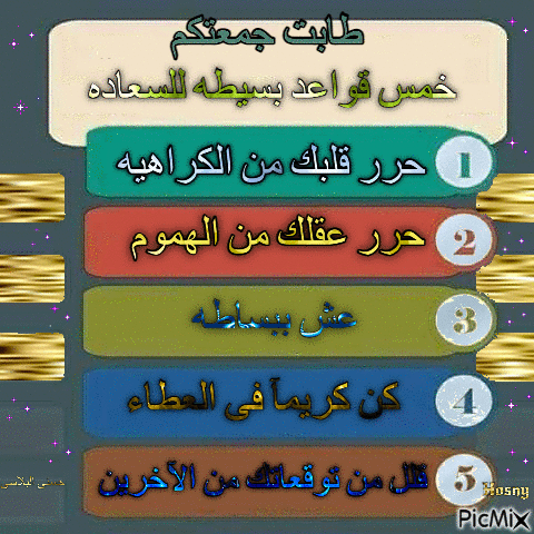 طابت جمعتكم - Безплатен анимиран GIF