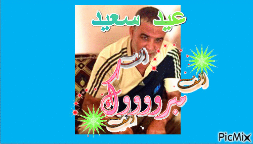 Abdallah - Darmowy animowany GIF