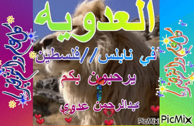 عيد اضحى مبارك - GIF animate gratis