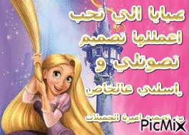 اميرة الجميلات - Bezmaksas animēts GIF