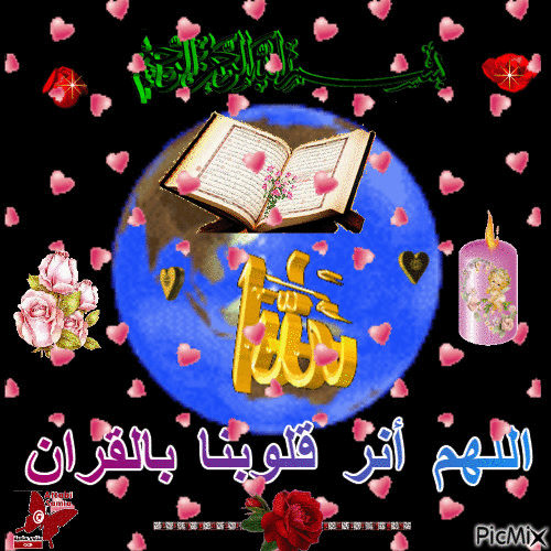 اللهم - Gratis geanimeerde GIF