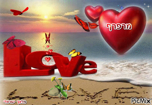 מלאך ישראלי - Gratis animerad GIF