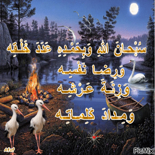 سبحان الله و بحمده - Zdarma animovaný GIF