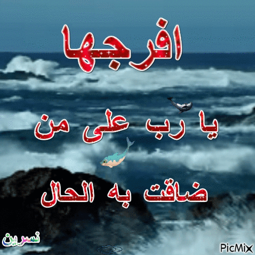 يا رب - Besplatni animirani GIF