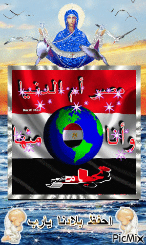 مصر - GIF animado gratis
