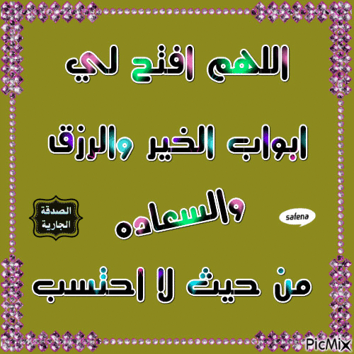 اللهم افتح لي ابواب - Zdarma animovaný GIF