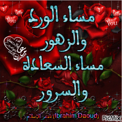 مساء الخير نادو مساء الورد والزهور - Animovaný GIF zadarmo