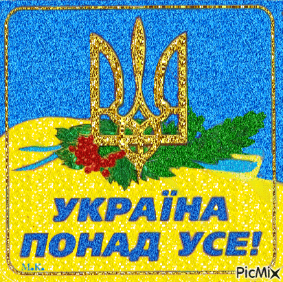 Україна - Darmowy animowany GIF
