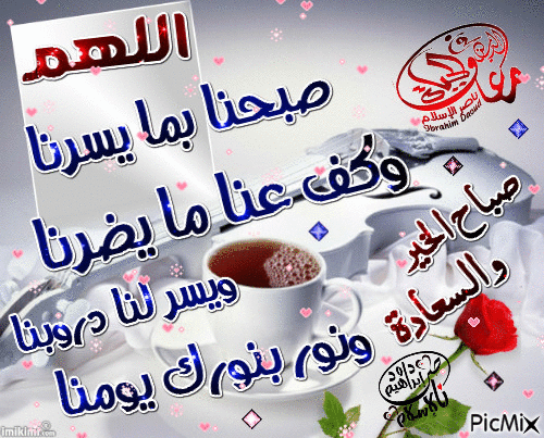 صباح الحب فى الله 16 - Безплатен анимиран GIF