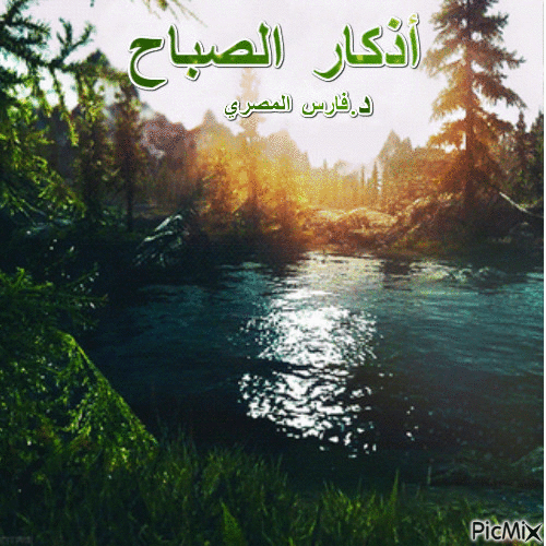 اذكار الصباح - Бесплатный анимированный гифка