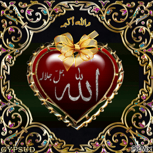 الله - Δωρεάν κινούμενο GIF