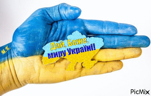 Дай, Боже, миру Україні! - Animovaný GIF zadarmo