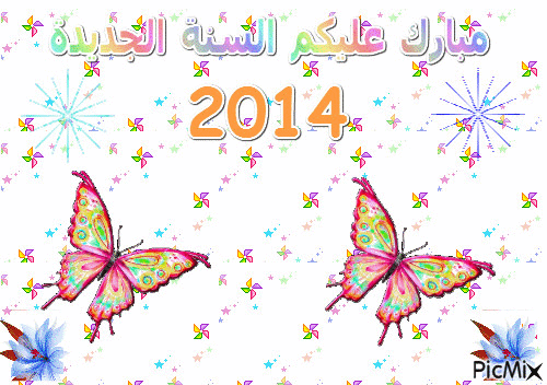 وداعا 2013 وأهلاب 2014 - 無料のアニメーション GIF