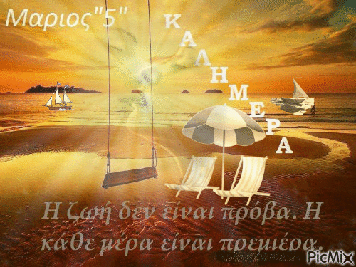 μαριος - Animovaný GIF zadarmo