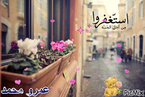 استغفر الله - Ücretsiz animasyonlu GIF