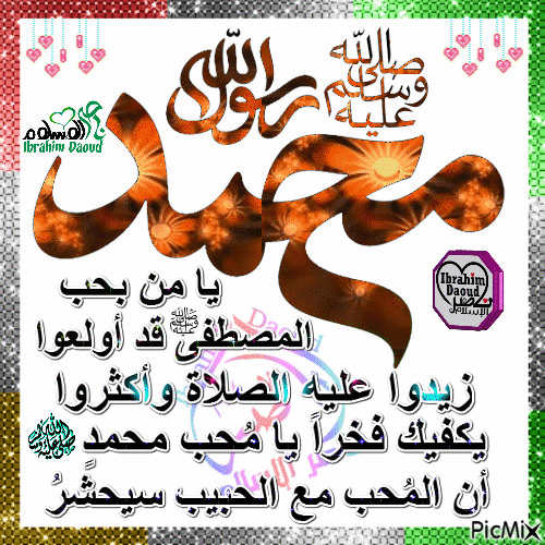 محمد رسول الله 125 - Бесплатный анимированный гифка