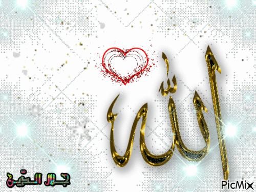 Allah - GIF animasi gratis