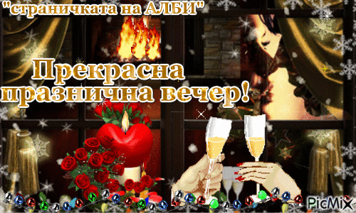 www.facebook.com/StranichkatanaAlbi/ - Ingyenes animált GIF