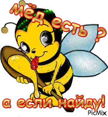пчелка - Bezmaksas animēts GIF